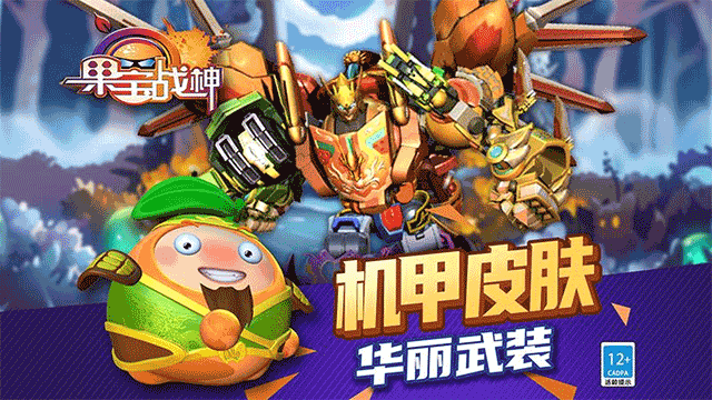 果宝战神 果宝战神