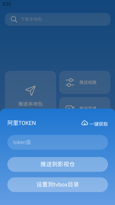 tvbox手机版截图3