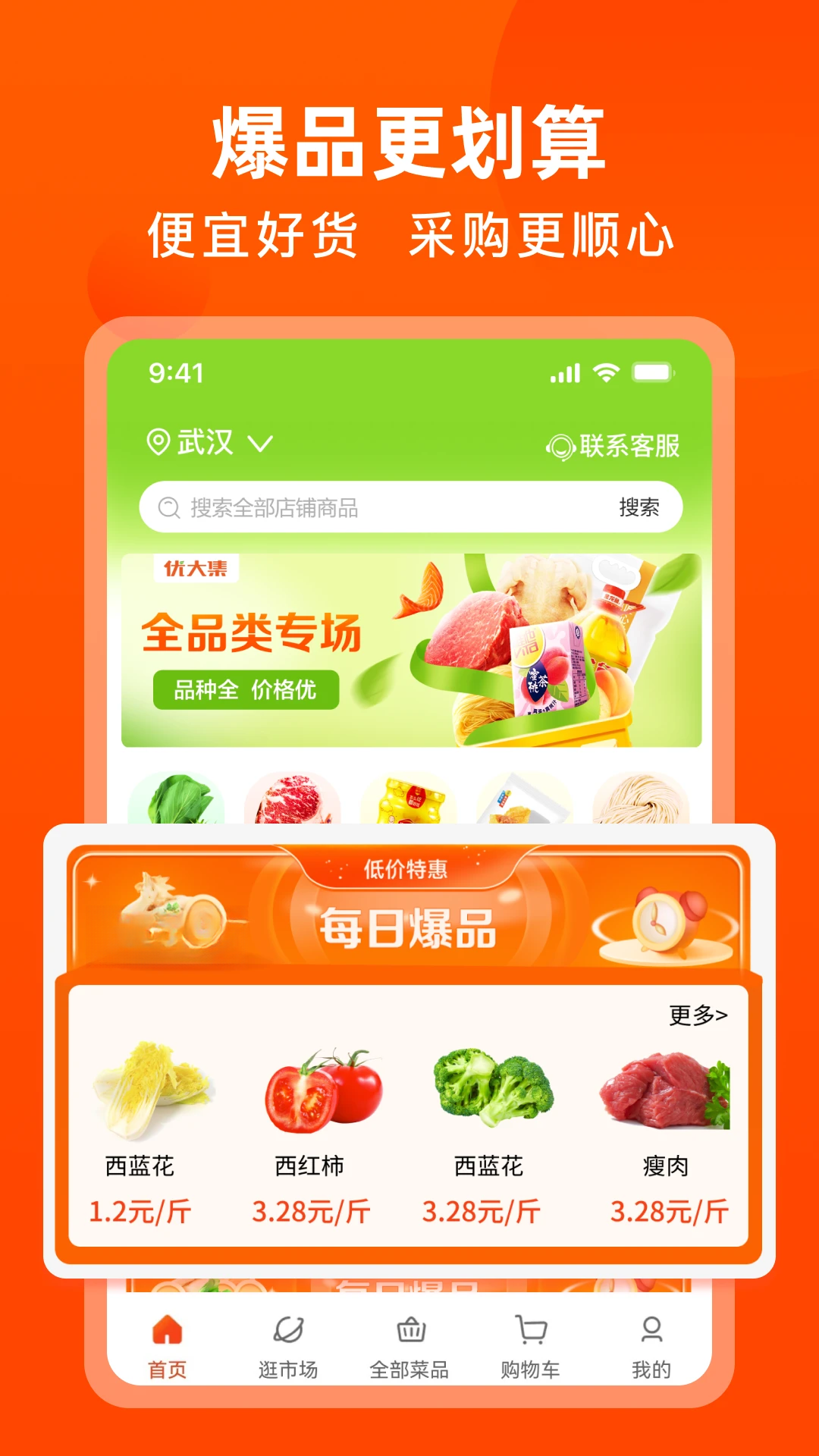 优大集截图3
