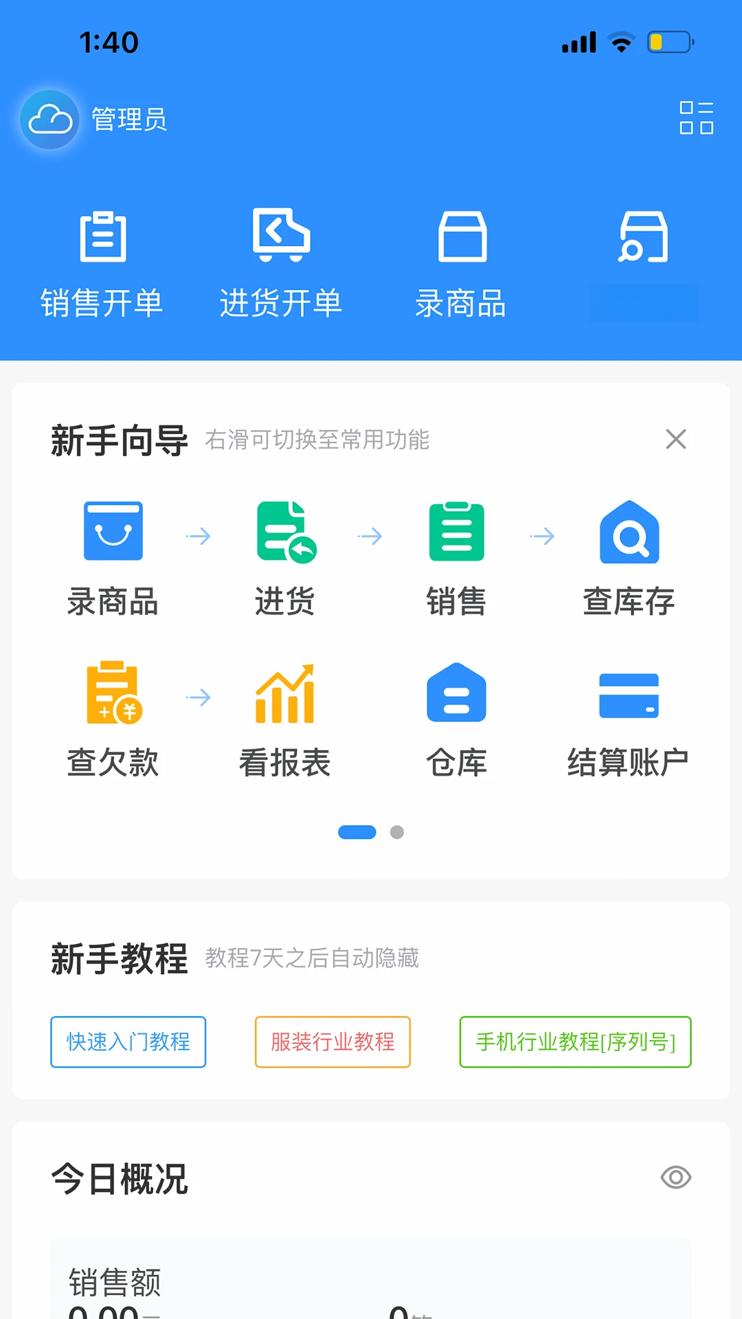 企云记进销存截图1