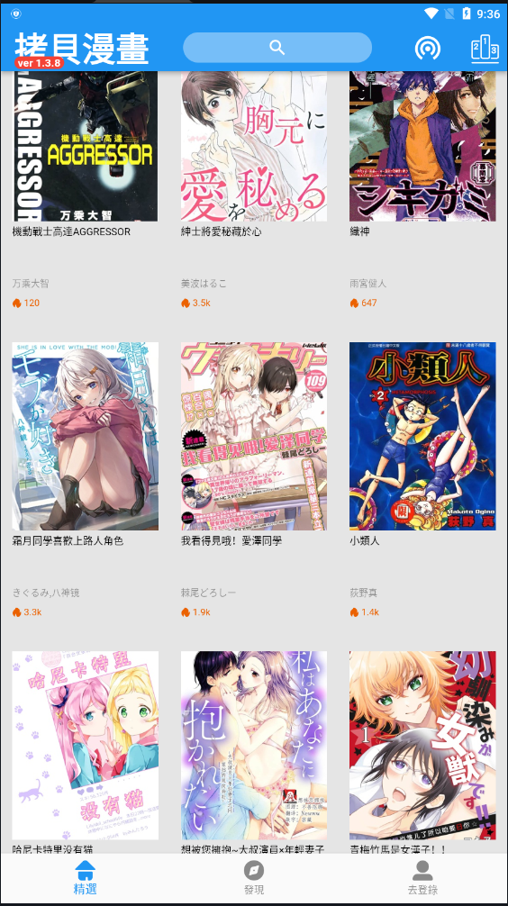 拷贝漫画APP官网版截图4