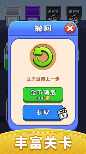 倒水解谜截图2