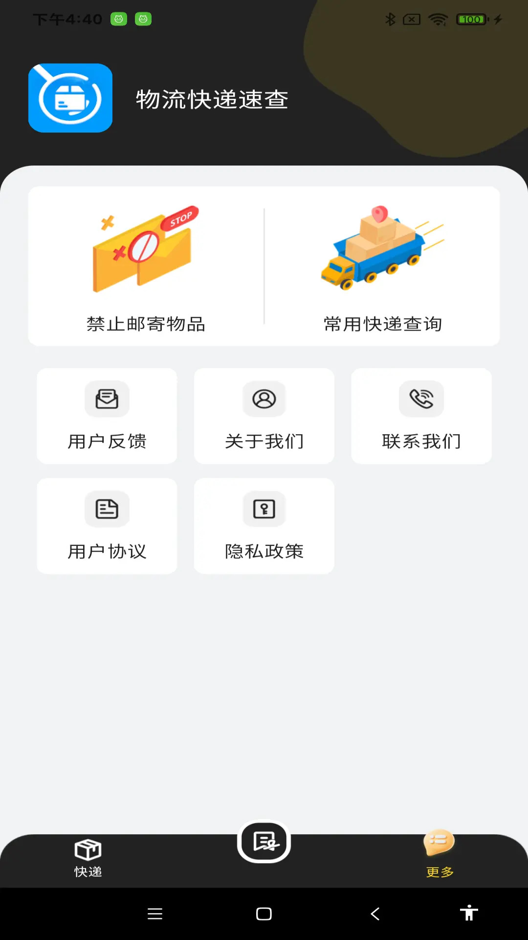 物流快递速查截图1