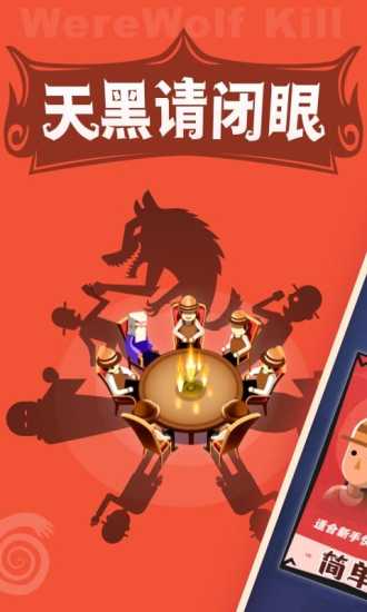 口袋狼人杀截图1
