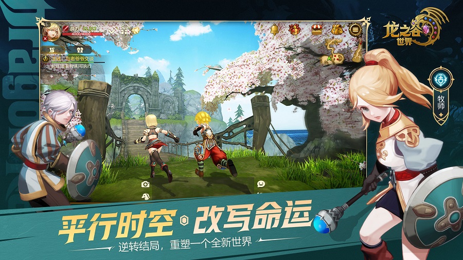 龙之谷世界截图1