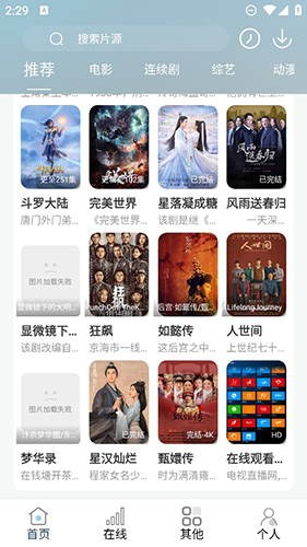 酷酷看剧正版截图2