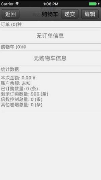 陇之情微商盟订烟截图3