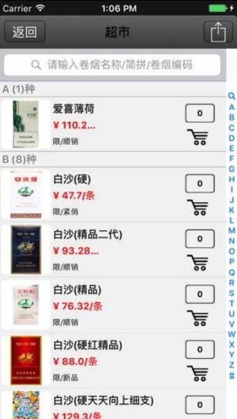 陇之情微商盟订烟截图2
