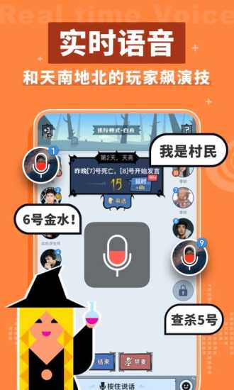 口袋狼人杀截图3
