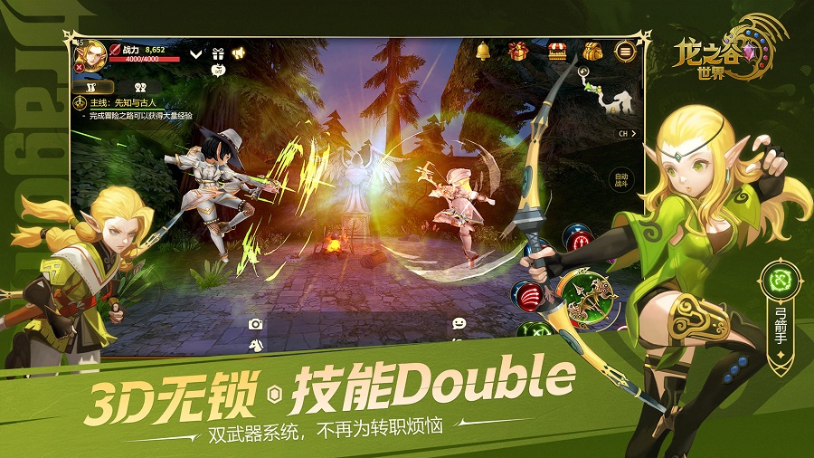 龙之谷世界截图4