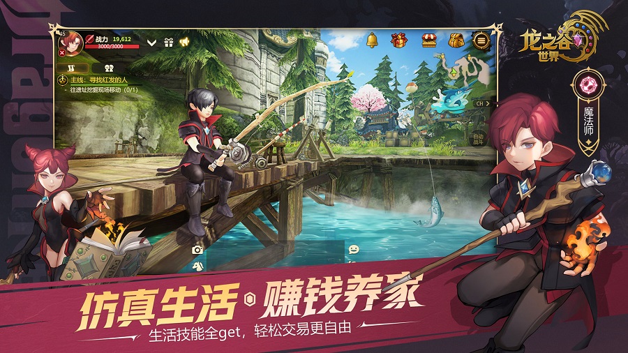 龙之谷世界截图3