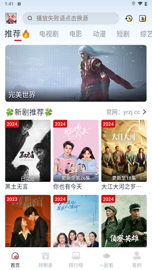 剧兔影视2025最新版截图4