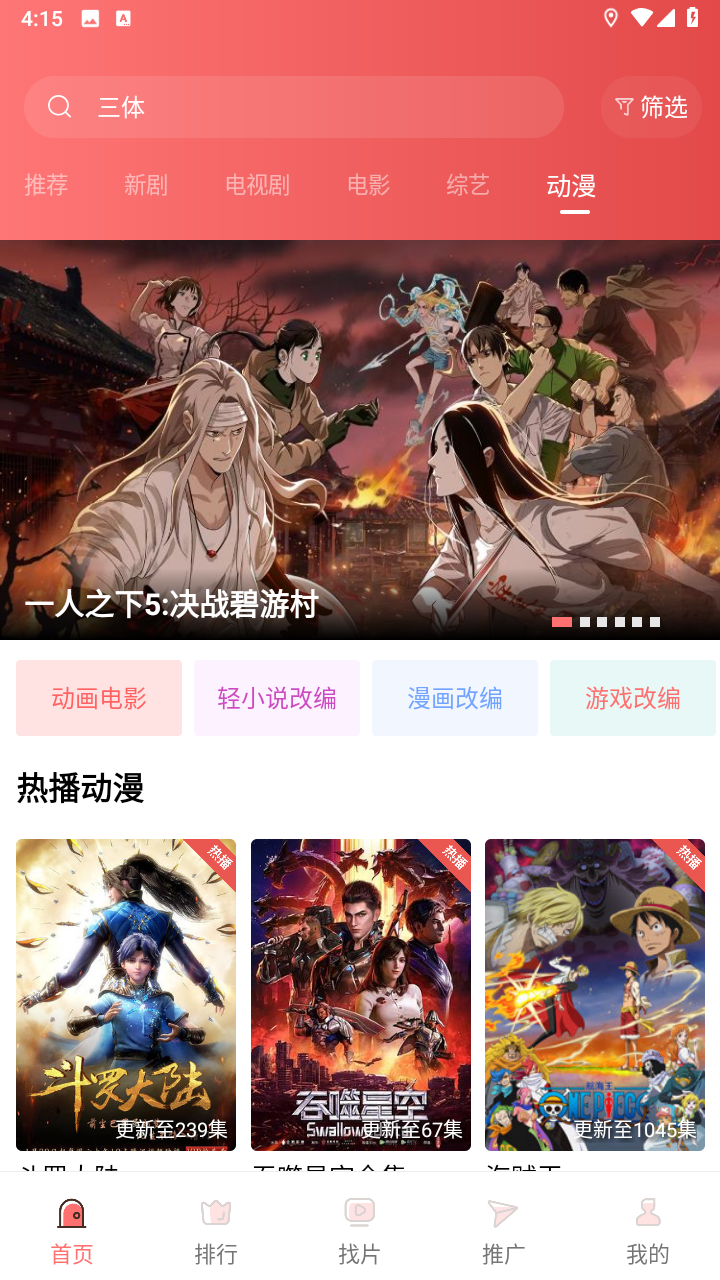 花火视频无广告截图1