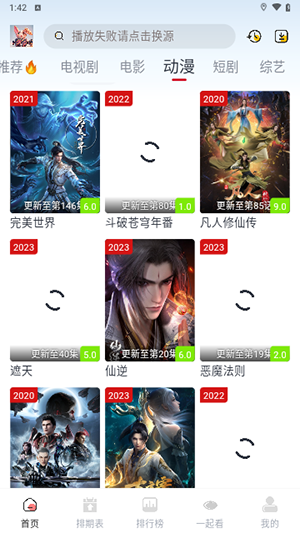剧兔影视2025最新版截图1