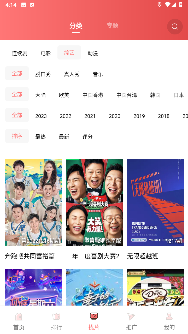 花火视频无广告截图3