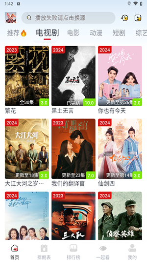 剧兔影视2025最新版截图3