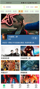 蜂鸟追剧正版官网版截图2