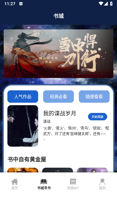 开源阅读app官网正版截图2