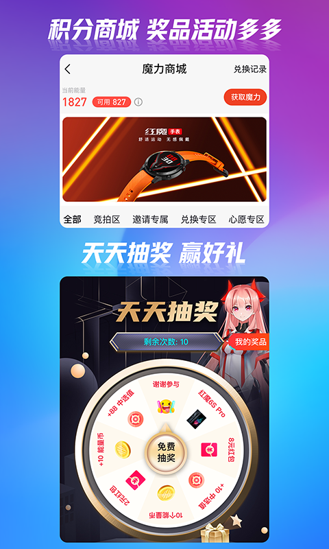 红魔社区截图3