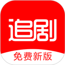 免费追剧影视大全app