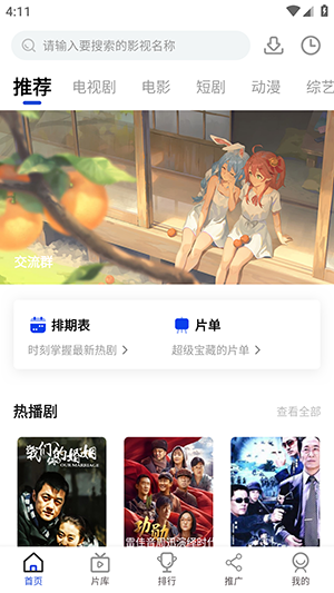 凌枫影视安卓版-3