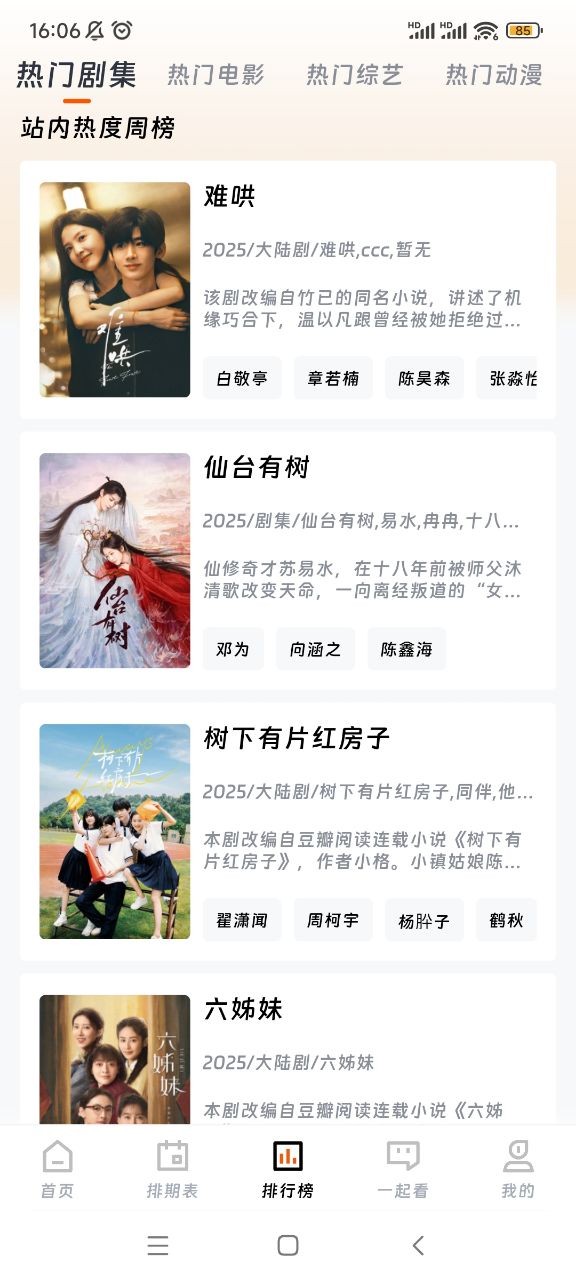 闪映剧场官方版-1