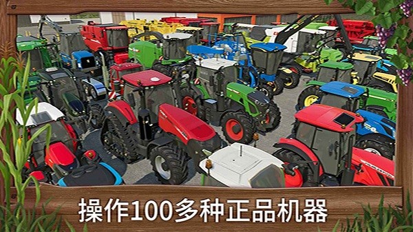 模拟农场23完整版截图3