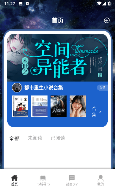 开源阅读app官网正版截图1