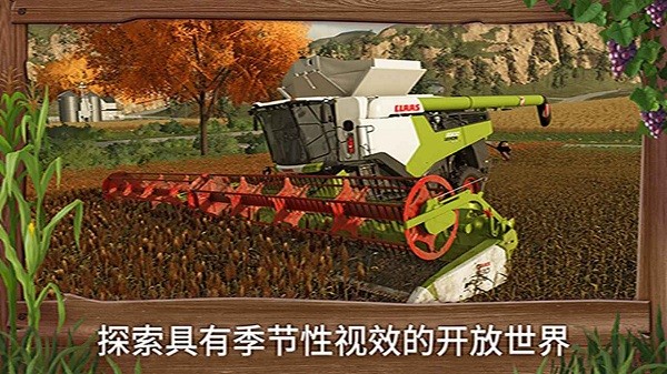 模拟农场23完整版截图1