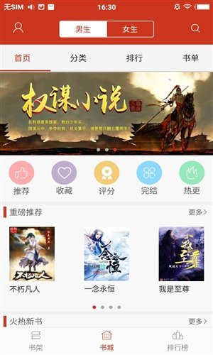 看书神器免费版截图1