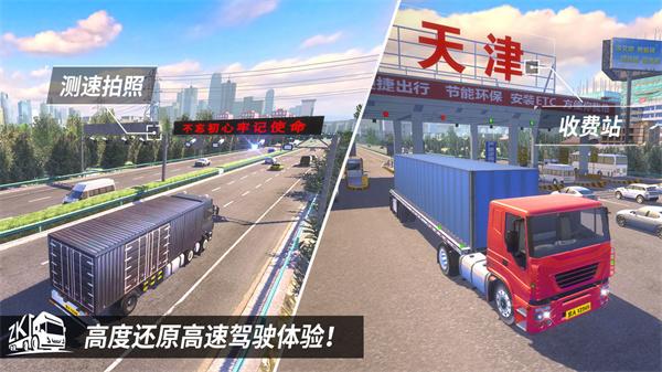 卡车之星无限金币无限金条版截图4