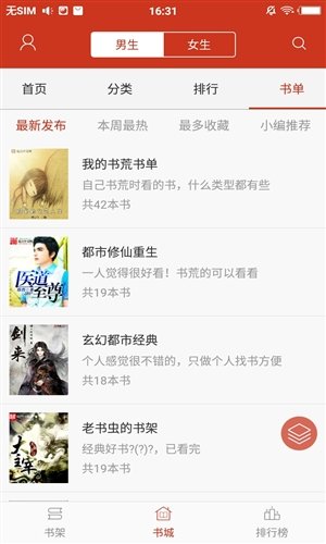 看书神器免费版截图3