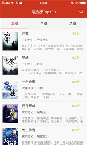 看书神器免费版截图2