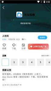 河马视频免费追剧截图3