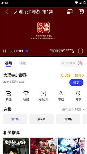 凌枫影视安卓版-2