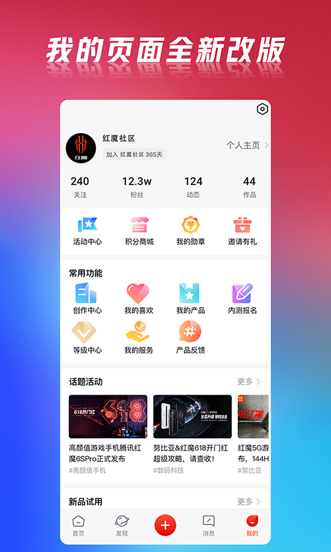 红魔社区 红魔社区