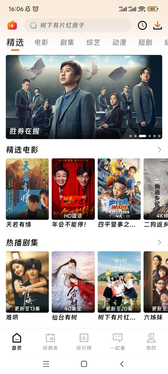 闪映剧场官方版-0