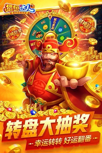 猎鱼达人官方正版手游截图3