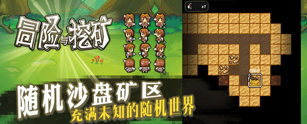 冒险与挖矿截图4