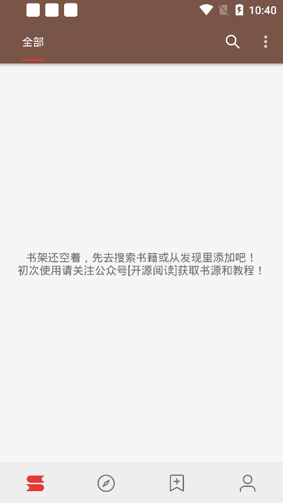 开源阅读app截图2