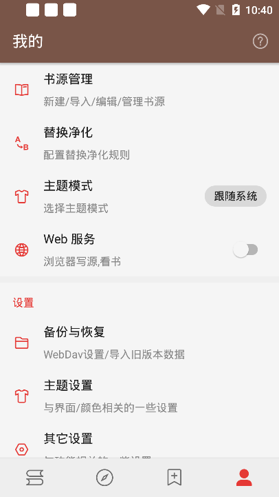 开源阅读app截图3