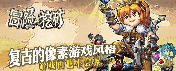 冒险与挖矿截图3