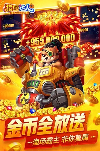 猎鱼达人官方正版手游截图4