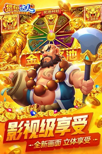 猎鱼达人官方正版手游截图2
