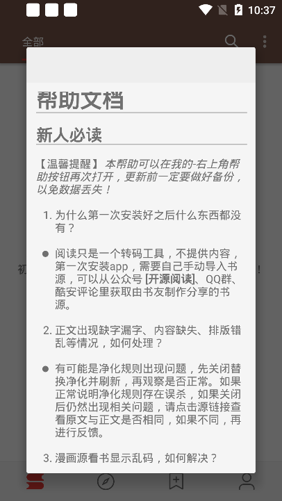 开源阅读app截图4