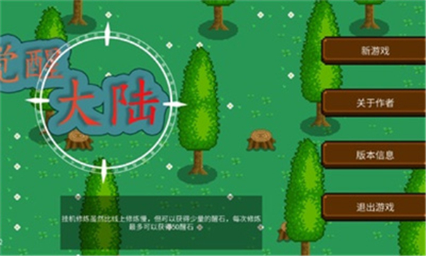 觉醒大陆截图3