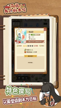 开张我的剧本馆破解版截图5