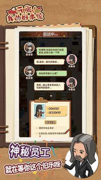 开张我的剧本馆破解版截图3