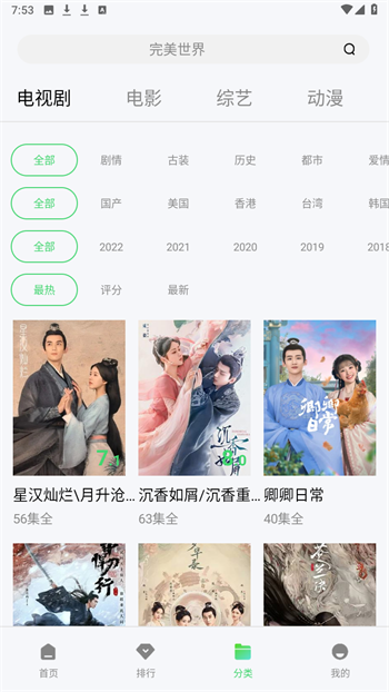 山海视频正版截图3