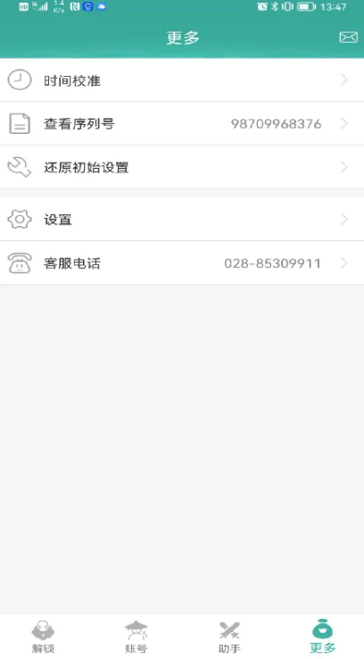 玲珑密保锁截图2